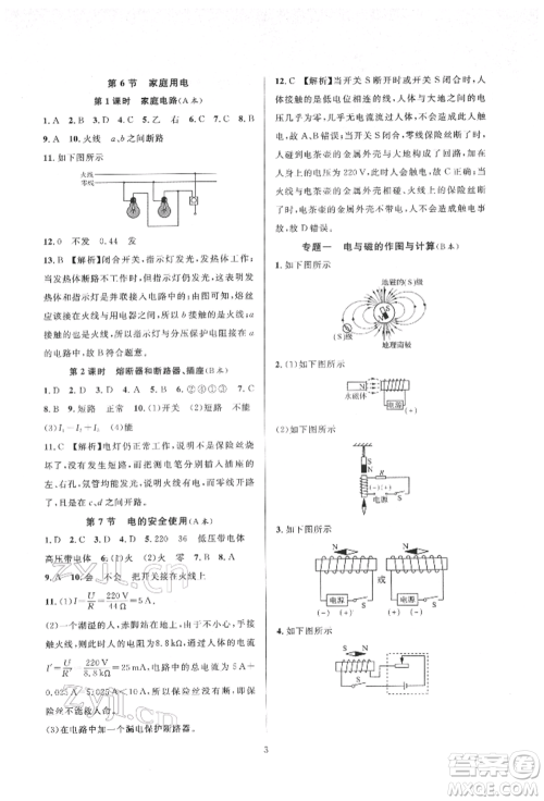 浙江教育出版社2022全优新同步八年级下册科学浙教版参考答案