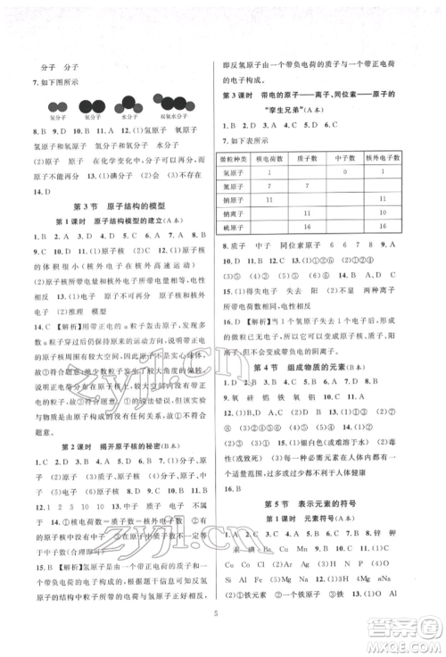 浙江教育出版社2022全优新同步八年级下册科学浙教版参考答案