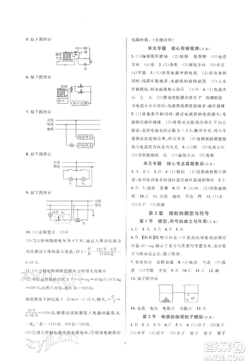 浙江教育出版社2022全优新同步八年级下册科学浙教版参考答案