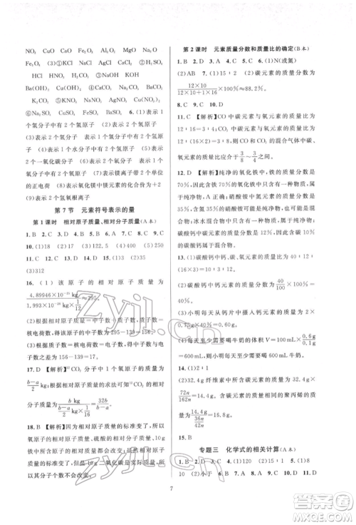 浙江教育出版社2022全优新同步八年级下册科学浙教版参考答案