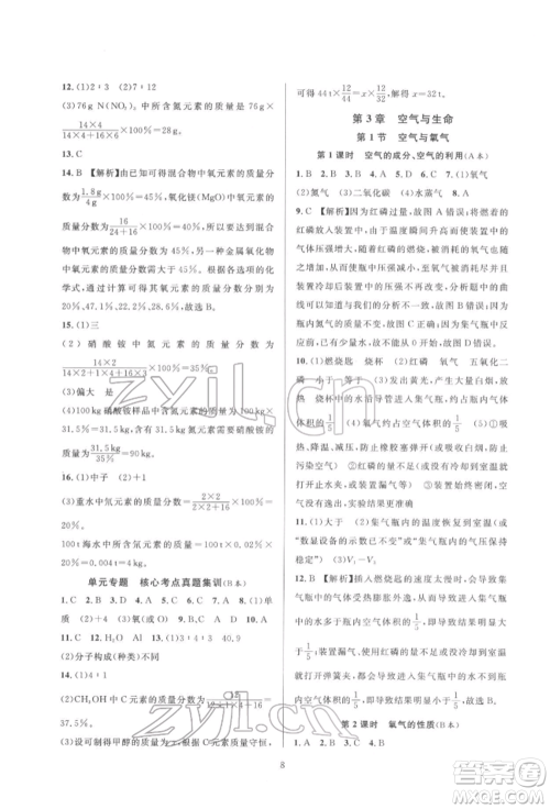 浙江教育出版社2022全优新同步八年级下册科学浙教版参考答案