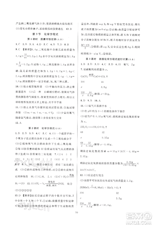 浙江教育出版社2022全优新同步八年级下册科学浙教版参考答案