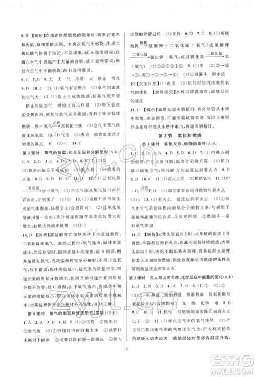 浙江教育出版社2022全优新同步八年级下册科学浙教版参考答案 浙江教育出版社2022全优新同步八年级下册科学浙教版参考答案