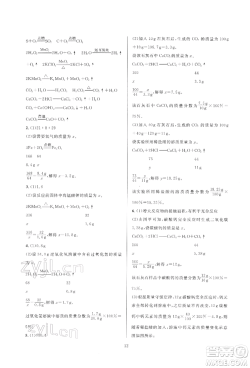 浙江教育出版社2022全优新同步八年级下册科学浙教版参考答案