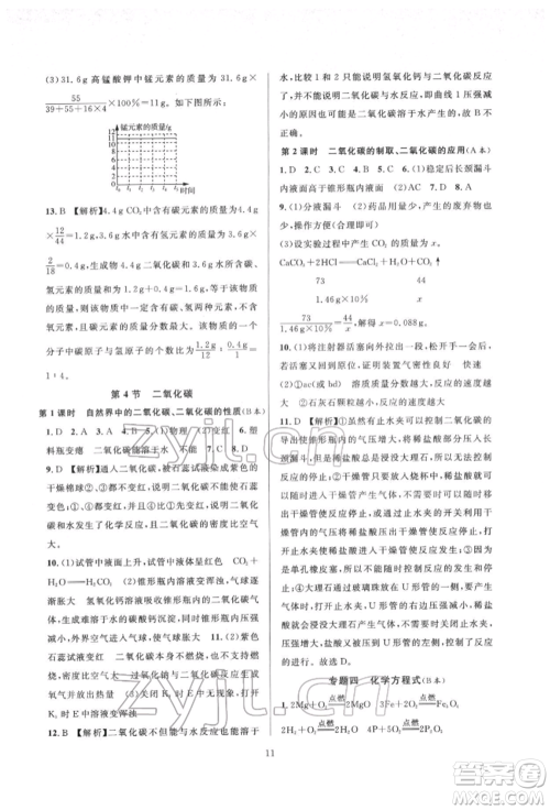 浙江教育出版社2022全优新同步八年级下册科学浙教版参考答案