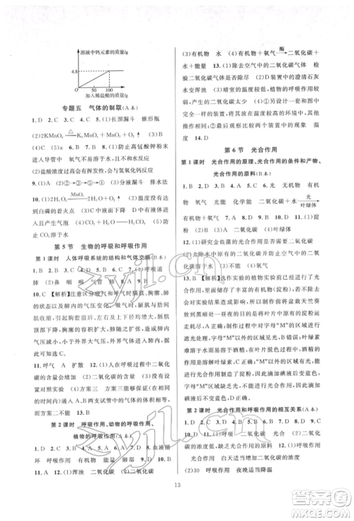 浙江教育出版社2022全优新同步八年级下册科学浙教版参考答案 浙江教育出版社2022全优新同步八年级下册科学浙教版参考答案