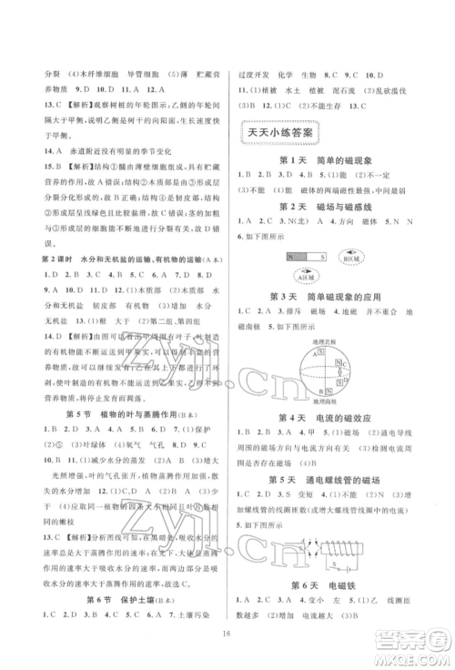 浙江教育出版社2022全优新同步八年级下册科学浙教版参考答案