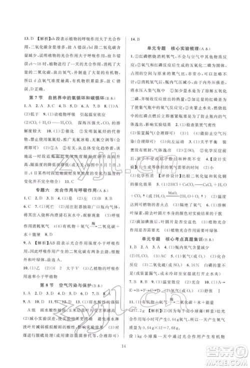 浙江教育出版社2022全优新同步八年级下册科学浙教版参考答案 浙江教育出版社2022全优新同步八年级下册科学浙教版参考答案