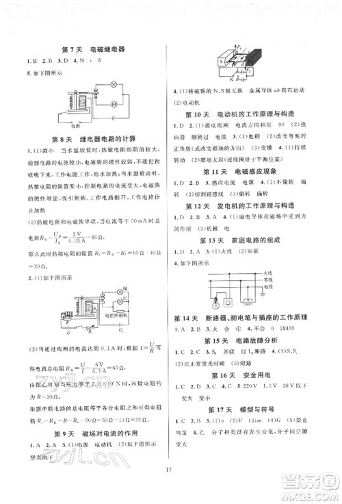 浙江教育出版社2022全优新同步八年级下册科学浙教版参考答案