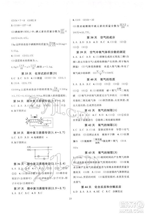 浙江教育出版社2022全优新同步八年级下册科学浙教版参考答案