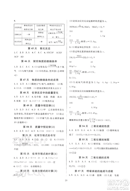 浙江教育出版社2022全优新同步八年级下册科学浙教版参考答案