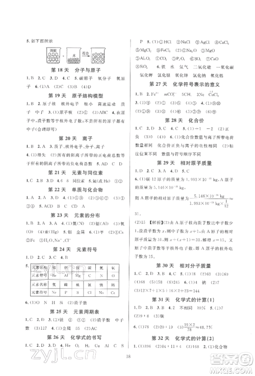 浙江教育出版社2022全优新同步八年级下册科学浙教版参考答案