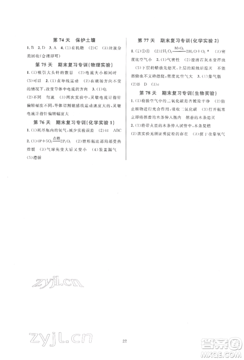 浙江教育出版社2022全优新同步八年级下册科学浙教版参考答案 浙江教育出版社2022全优新同步八年级下册科学浙教版参考答案