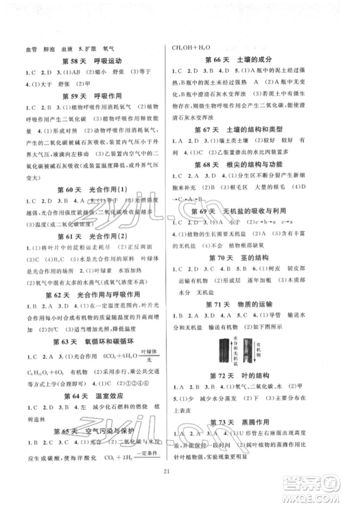 浙江教育出版社2022全优新同步八年级下册科学浙教版参考答案