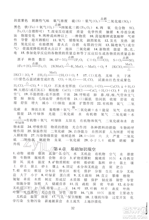 浙江教育出版社2022全优新同步八年级下册科学浙教版参考答案 浙江教育出版社2022全优新同步八年级下册科学浙教版参考答案