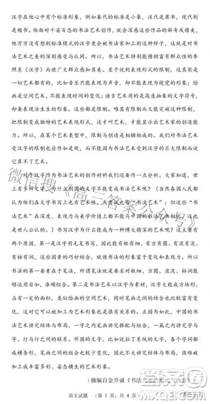 长郡中学2022届考前保温卷语文试题及答案 长郡中学2022届考前保温卷语文试题及答案