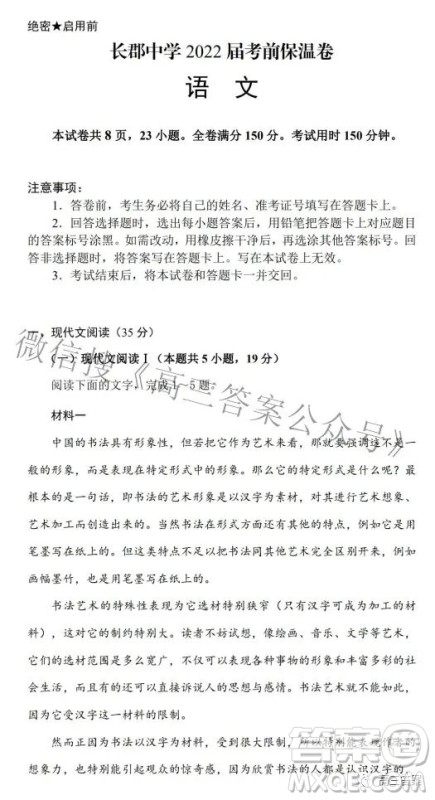 长郡中学2022届考前保温卷语文试题及答案