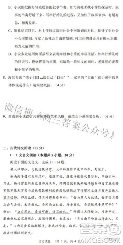 长郡中学2022届考前保温卷语文试题及答案 长郡中学2022届考前保温卷语文试题及答案