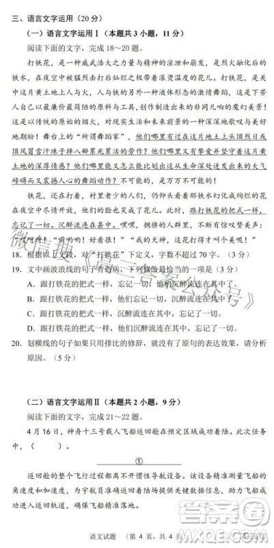 长郡中学2022届考前保温卷语文试题及答案