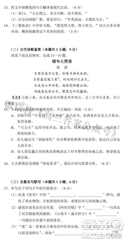 长郡中学2022届考前保温卷语文试题及答案
