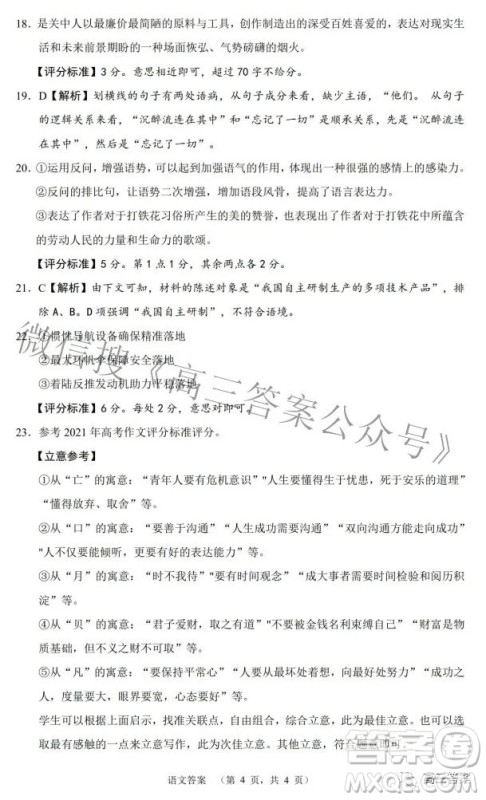 长郡中学2022届考前保温卷语文试题及答案