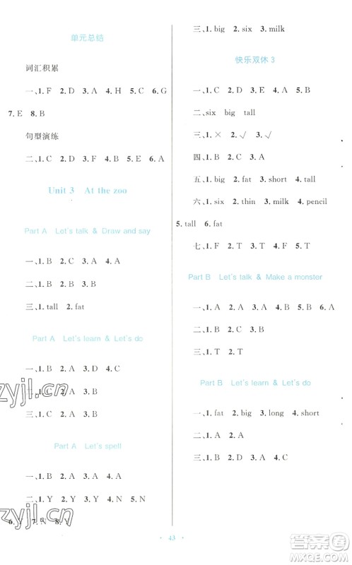 青海人民出版社2022快乐练练吧同步练习三年级英语下册人教版青海专用答案 青海人民出版社2022快乐练练吧同步练习三年级英语下册人教版青海专用答案