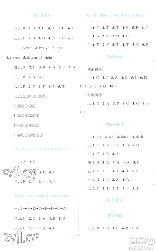 青海人民出版社2022快乐练练吧同步练习三年级英语下册人教版青海专用答案 青海人民出版社2022快乐练练吧同步练习三年级英语下册人教版青海专用答案