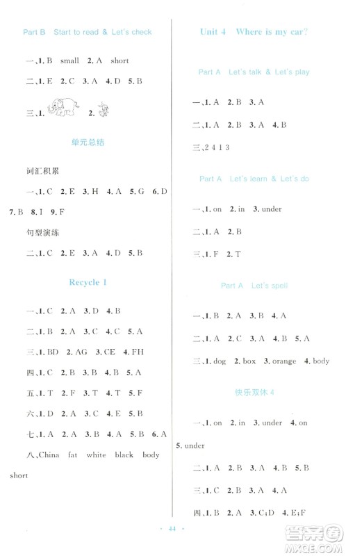 青海人民出版社2022快乐练练吧同步练习三年级英语下册人教版青海专用答案 青海人民出版社2022快乐练练吧同步练习三年级英语下册人教版青海专用答案
