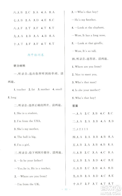 青海人民出版社2022快乐练练吧同步练习三年级英语下册人教版青海专用答案 青海人民出版社2022快乐练练吧同步练习三年级英语下册人教版青海专用答案
