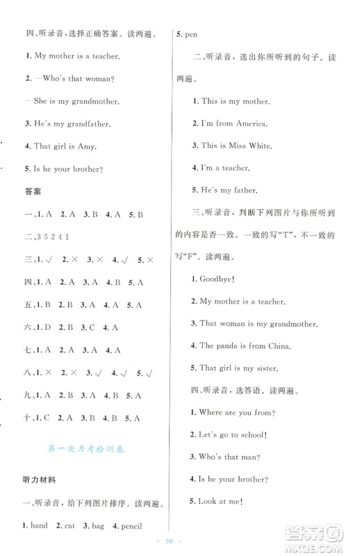 青海人民出版社2022快乐练练吧同步练习三年级英语下册人教版青海专用答案 青海人民出版社2022快乐练练吧同步练习三年级英语下册人教版青海专用答案
