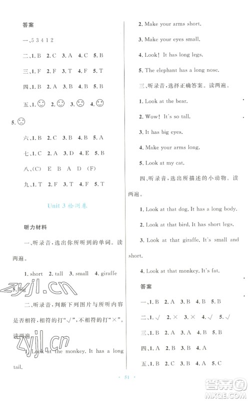 青海人民出版社2022快乐练练吧同步练习三年级英语下册人教版青海专用答案 青海人民出版社2022快乐练练吧同步练习三年级英语下册人教版青海专用答案