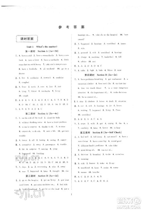 浙江教育出版社2022全优新同步八年级下册英语人教版参考答案 浙江教育出版社2022全优新同步八年级下册英语人教版参考答案