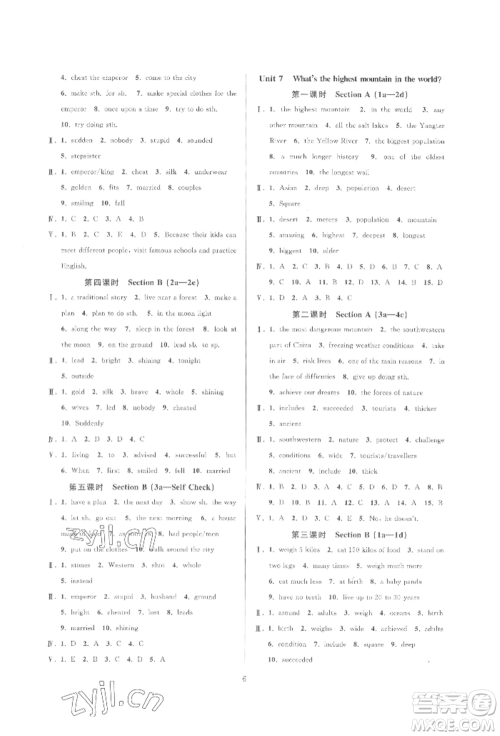 浙江教育出版社2022全优新同步八年级下册英语人教版参考答案 浙江教育出版社2022全优新同步八年级下册英语人教版参考答案