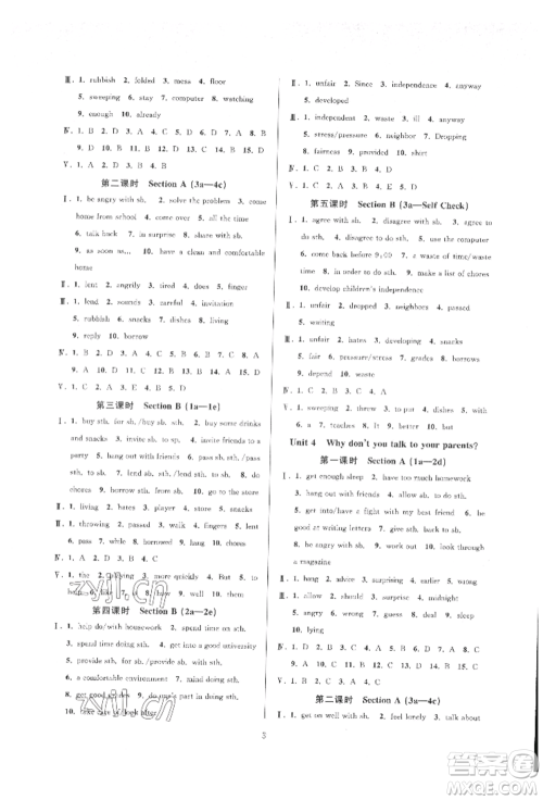 浙江教育出版社2022全优新同步八年级下册英语人教版参考答案 浙江教育出版社2022全优新同步八年级下册英语人教版参考答案