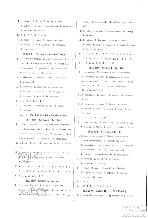 浙江教育出版社2022全优新同步八年级下册英语人教版参考答案 浙江教育出版社2022全优新同步八年级下册英语人教版参考答案