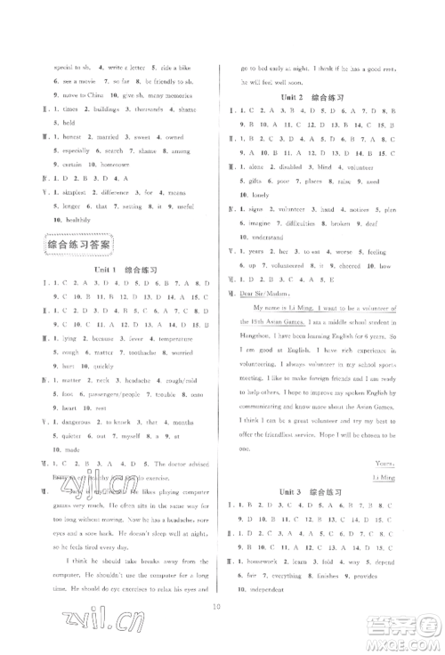 浙江教育出版社2022全优新同步八年级下册英语人教版参考答案 浙江教育出版社2022全优新同步八年级下册英语人教版参考答案