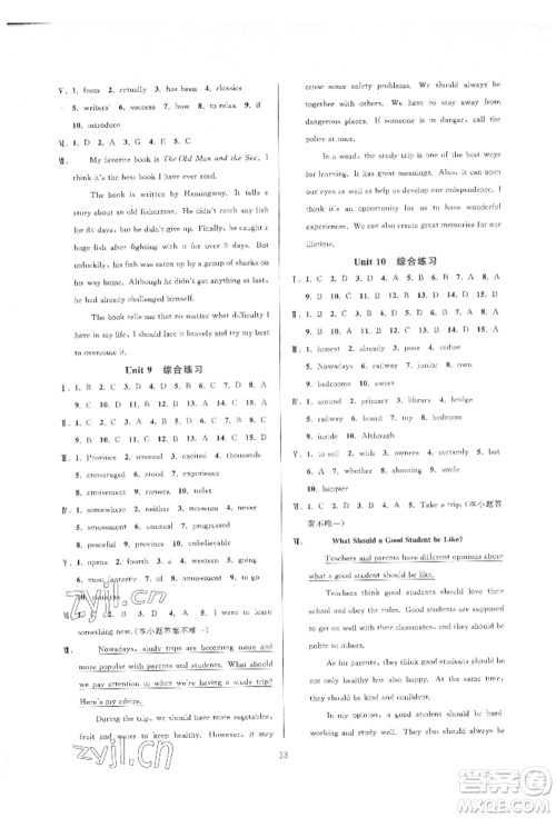 浙江教育出版社2022全优新同步八年级下册英语人教版参考答案 浙江教育出版社2022全优新同步八年级下册英语人教版参考答案