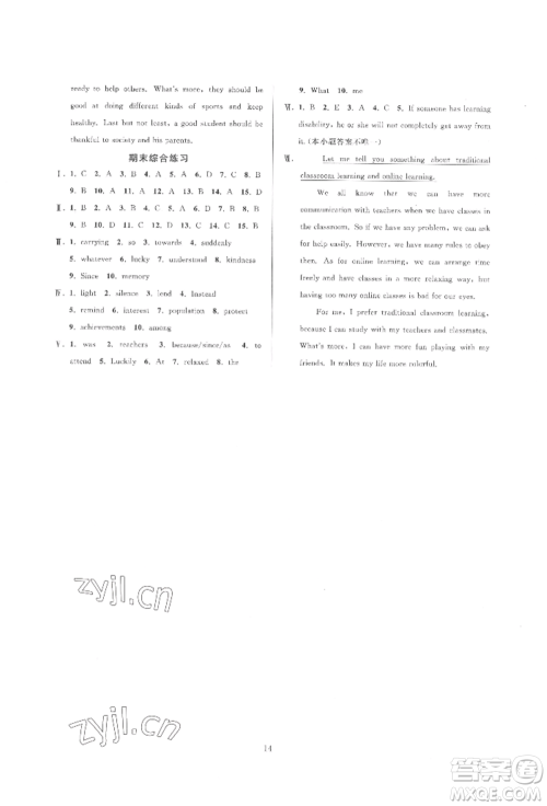 浙江教育出版社2022全优新同步八年级下册英语人教版参考答案 浙江教育出版社2022全优新同步八年级下册英语人教版参考答案