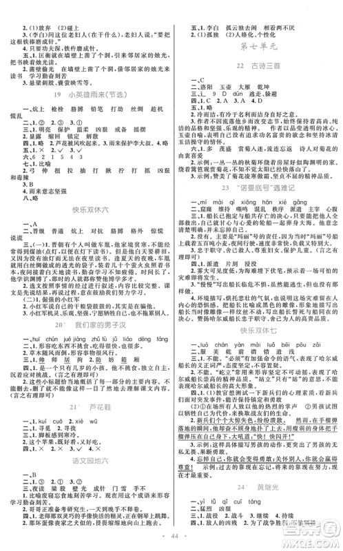 青海人民出版社2022快乐练练吧同步练习四年级语文下册人教版青海专用答案 青海人民出版社2022快乐练练吧同步练习四年级语文下册人教版青海专用答案