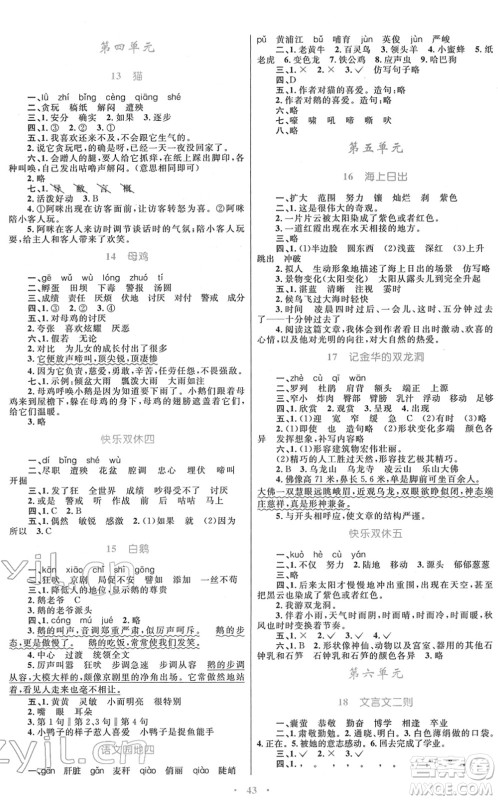 青海人民出版社2022快乐练练吧同步练习四年级语文下册人教版青海专用答案 青海人民出版社2022快乐练练吧同步练习四年级语文下册人教版青海专用答案
