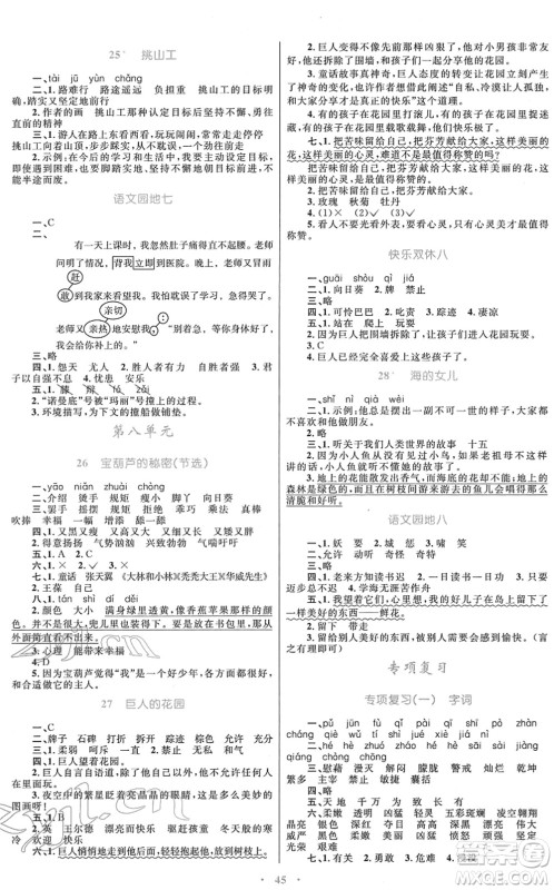 青海人民出版社2022快乐练练吧同步练习四年级语文下册人教版青海专用答案 青海人民出版社2022快乐练练吧同步练习四年级语文下册人教版青海专用答案