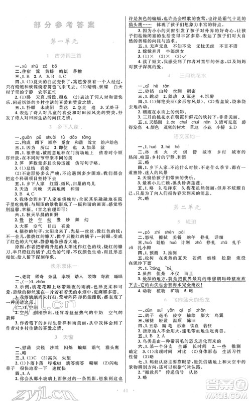 青海人民出版社2022快乐练练吧同步练习四年级语文下册人教版青海专用答案 青海人民出版社2022快乐练练吧同步练习四年级语文下册人教版青海专用答案