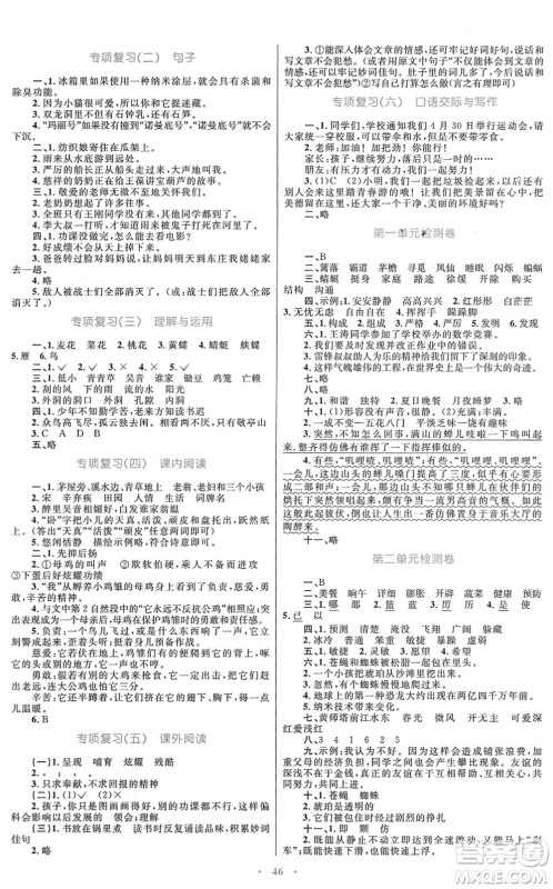 青海人民出版社2022快乐练练吧同步练习四年级语文下册人教版青海专用答案 青海人民出版社2022快乐练练吧同步练习四年级语文下册人教版青海专用答案