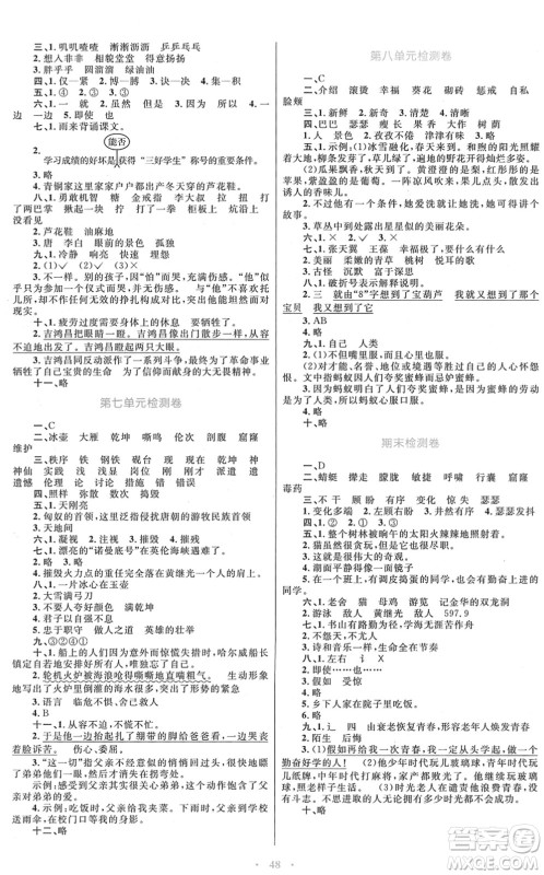 青海人民出版社2022快乐练练吧同步练习四年级语文下册人教版青海专用答案 青海人民出版社2022快乐练练吧同步练习四年级语文下册人教版青海专用答案