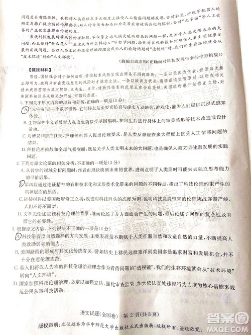 华大新高考联盟2022年名校高考押题卷全国卷语文试题及答案 华大新高考联盟2022年名校高考押题卷全国卷语文试题及答案