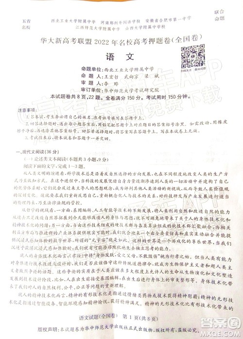 华大新高考联盟2022年名校高考押题卷全国卷语文试题及答案 华大新高考联盟2022年名校高考押题卷全国卷语文试题及答案