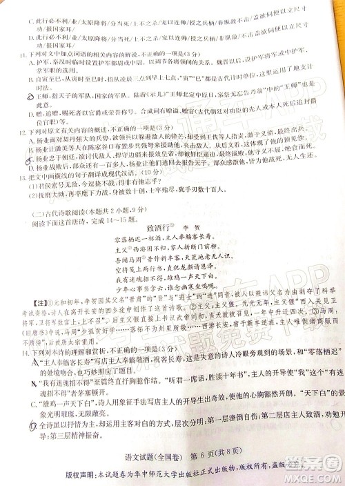 华大新高考联盟2022年名校高考押题卷全国卷语文试题及答案 华大新高考联盟2022年名校高考押题卷全国卷语文试题及答案