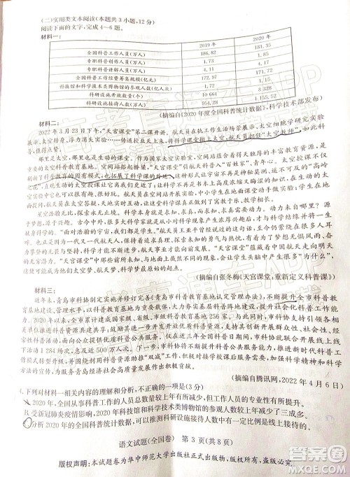 华大新高考联盟2022年名校高考押题卷全国卷语文试题及答案