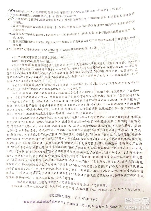 华大新高考联盟2022年名校高考押题卷全国卷语文试题及答案 华大新高考联盟2022年名校高考押题卷全国卷语文试题及答案