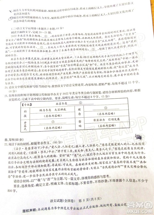 华大新高考联盟2022年名校高考押题卷全国卷语文试题及答案